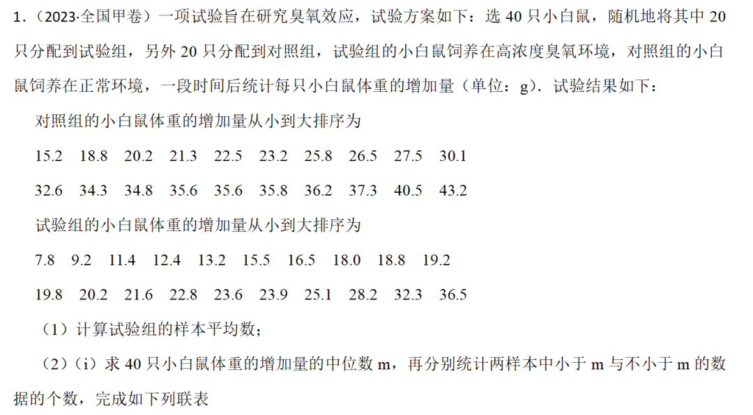 高考数学统计解答题解题指南(附:高考数学真题----53道统计解答题) 第1张