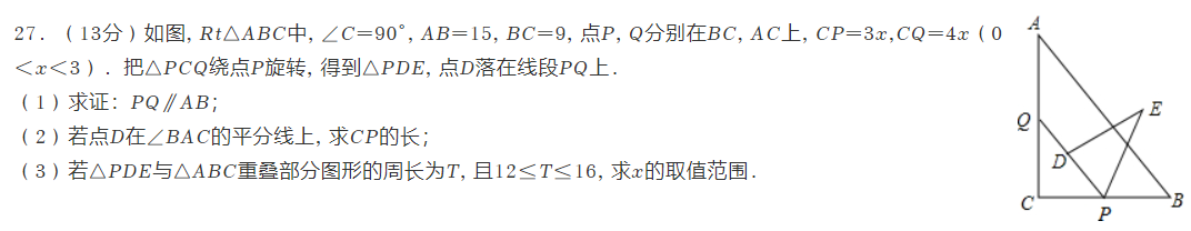 网友想看的南通十年中考双压轴题品鉴! 第28张