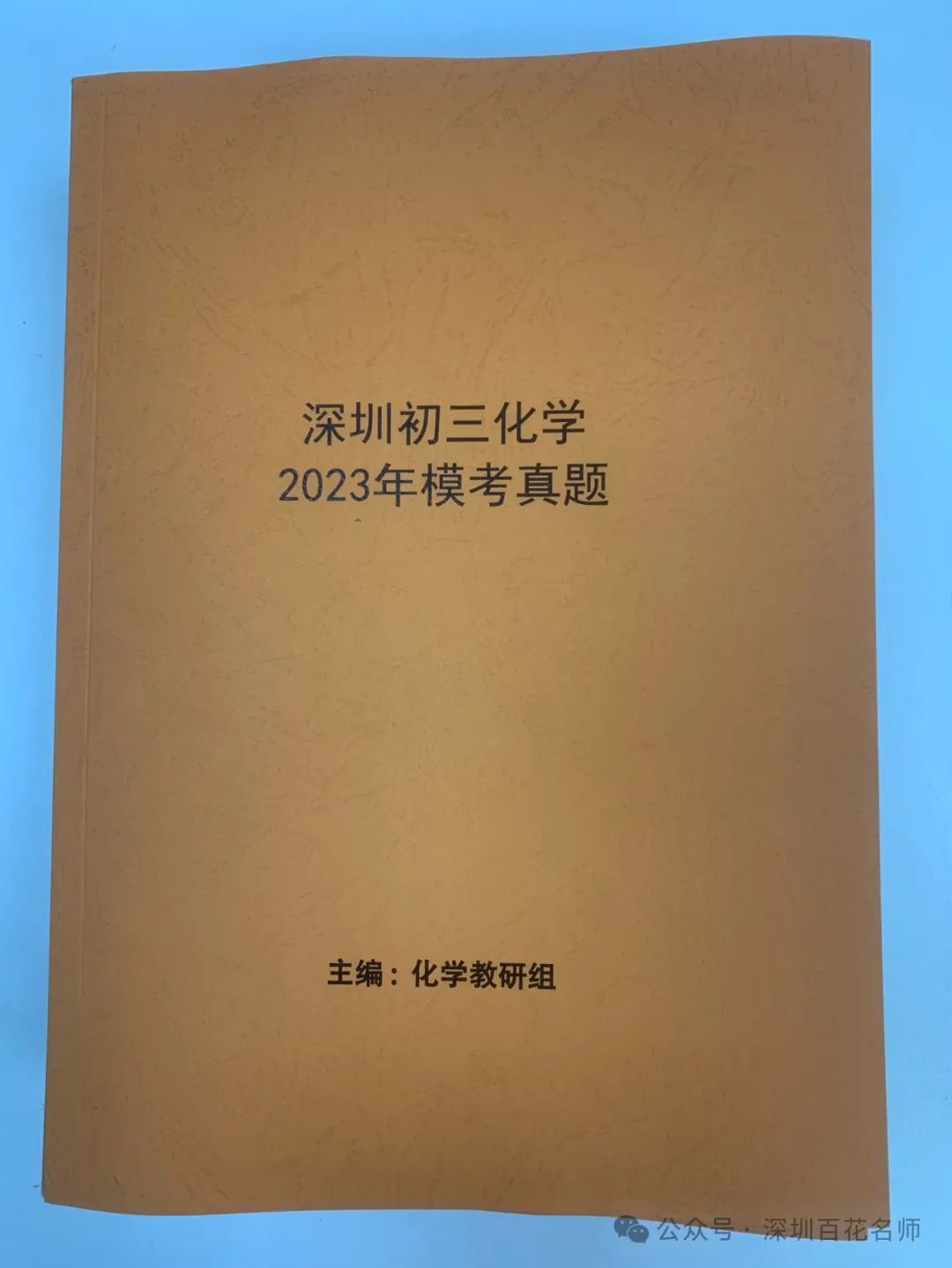 善杰助你冲刺2024年中考物化A+! 第3张