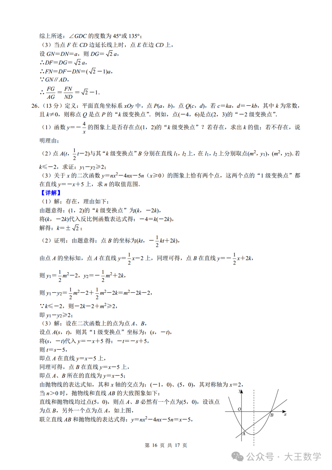 2023年江苏省南通市中考数学试卷及详解 第16张