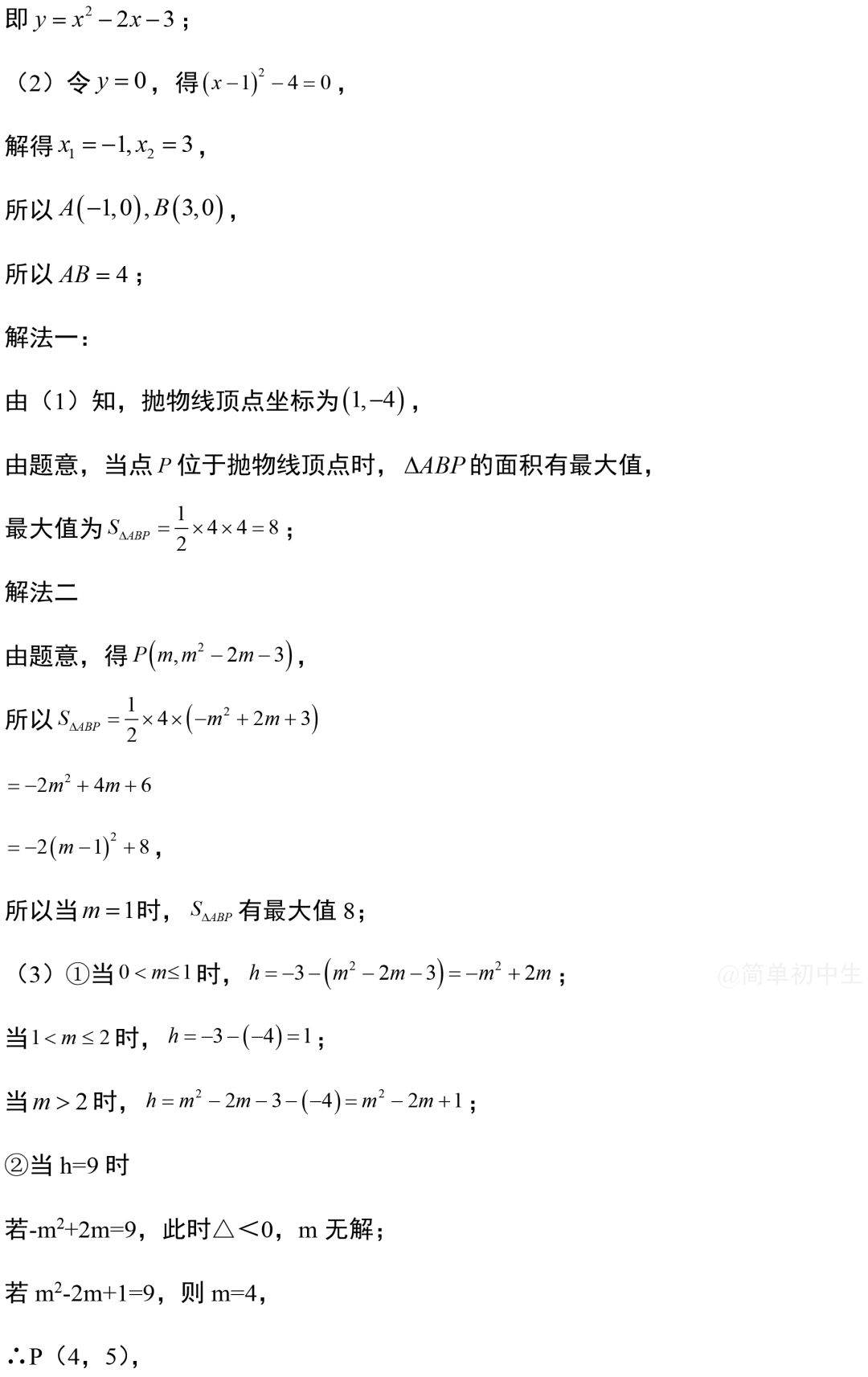 中考数学压轴题:二次函数与几何综合真题 第21张