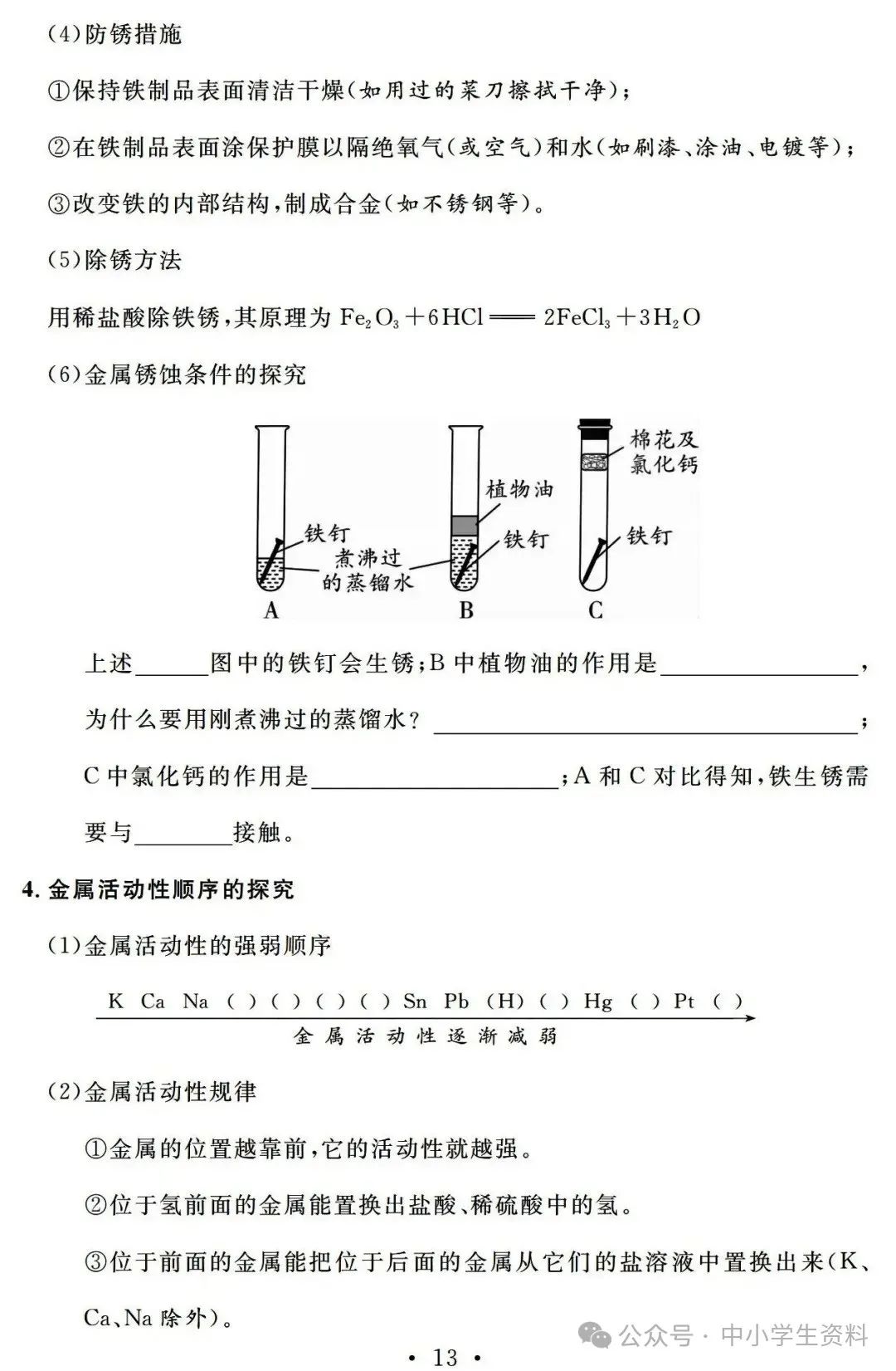 中考化学基础知识巩固 第14张