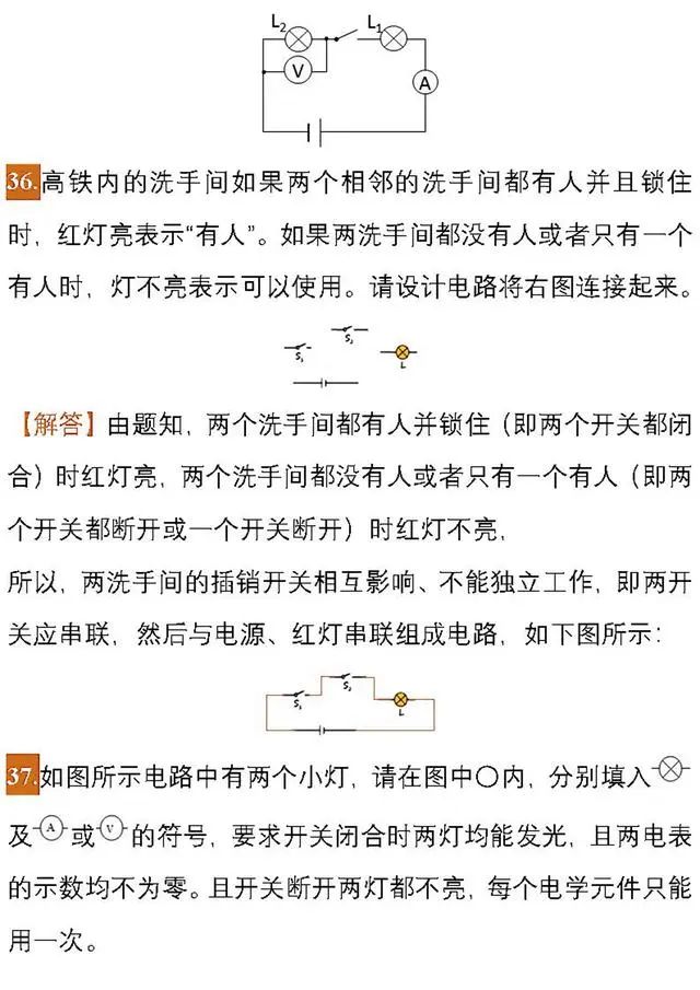 福利领取丨【初中物理】中考物理作图题专项练习,必看!!! 第23张