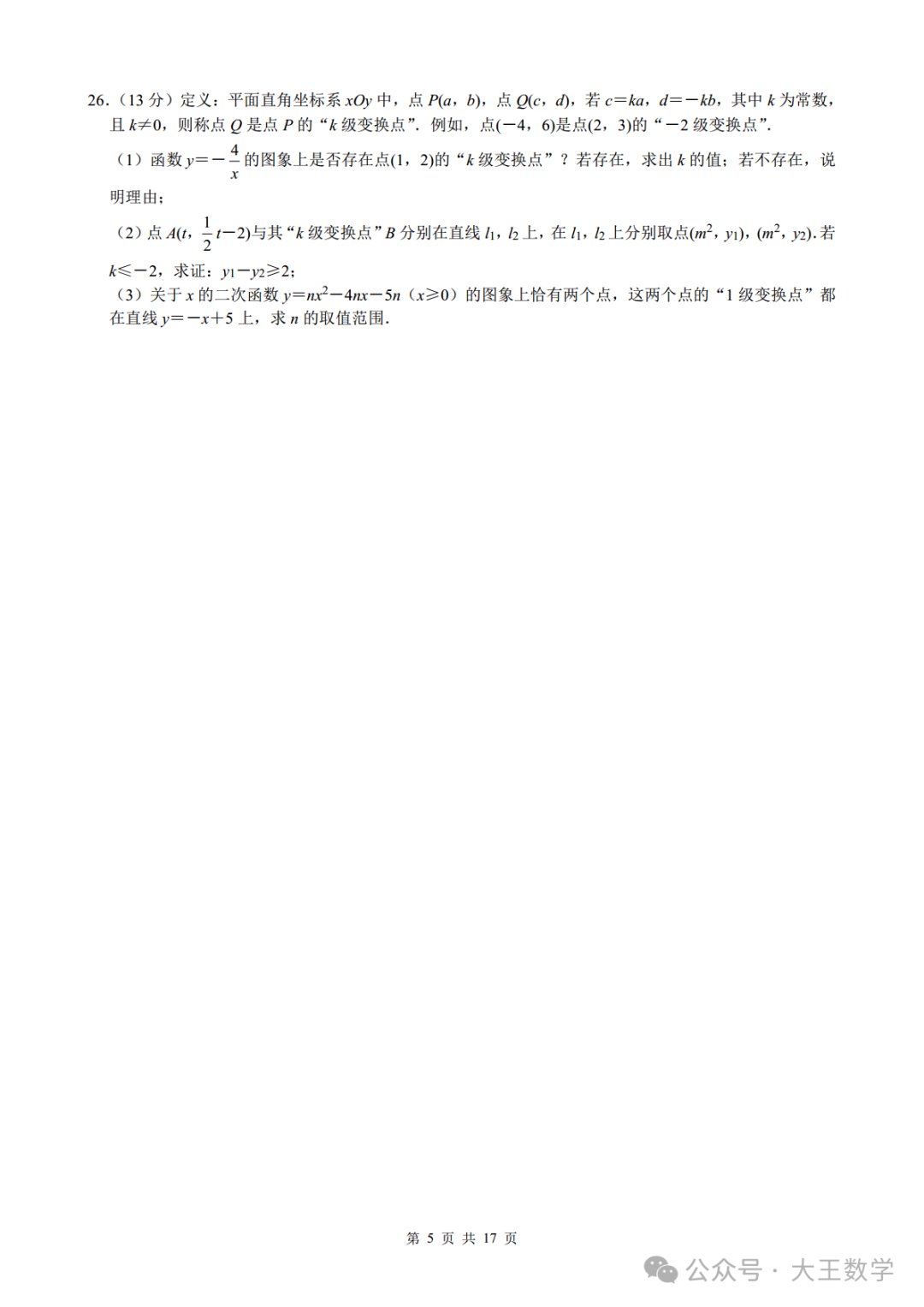 2023年江苏省南通市中考数学试卷及详解 第5张