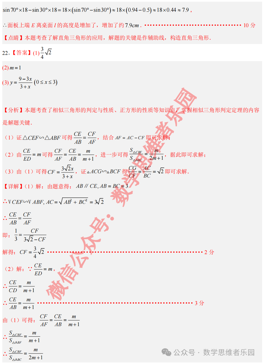 【宁波九校 中考一模】2024宁波九校3月中考一模4科真题(样卷)! 第15张