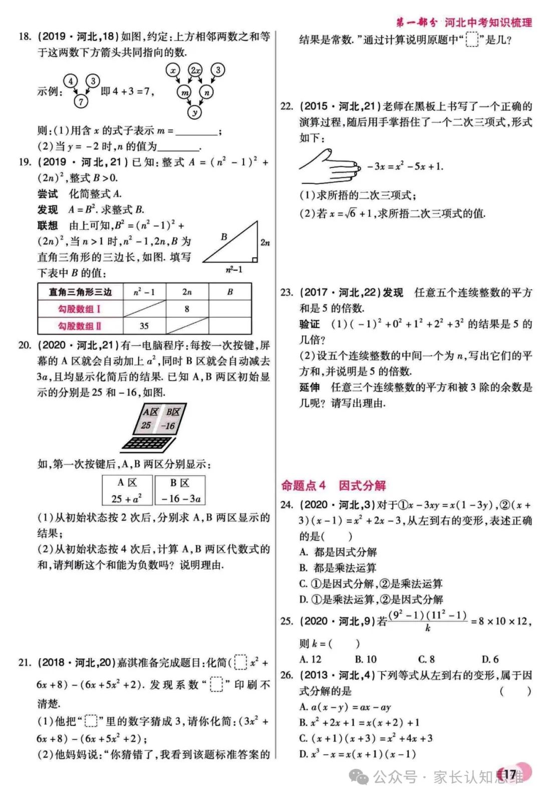 中考数学复习丨中考大数据,中科复习手册----可打印附答案 第12张