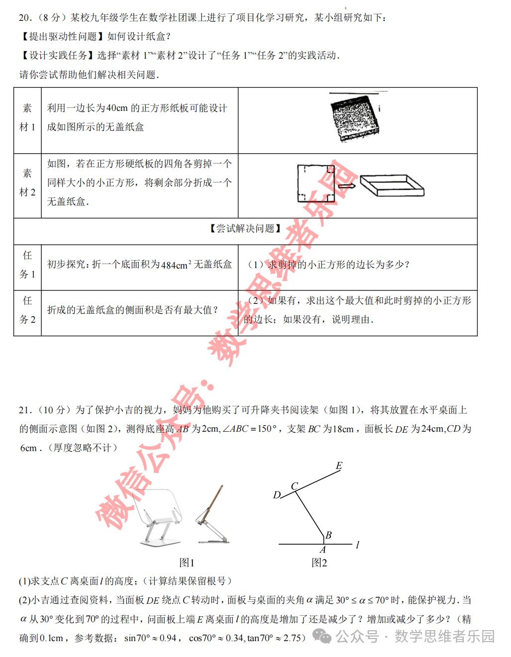 【宁波九校 中考一模】2024宁波九校3月中考一模4科真题(样卷)! 第8张