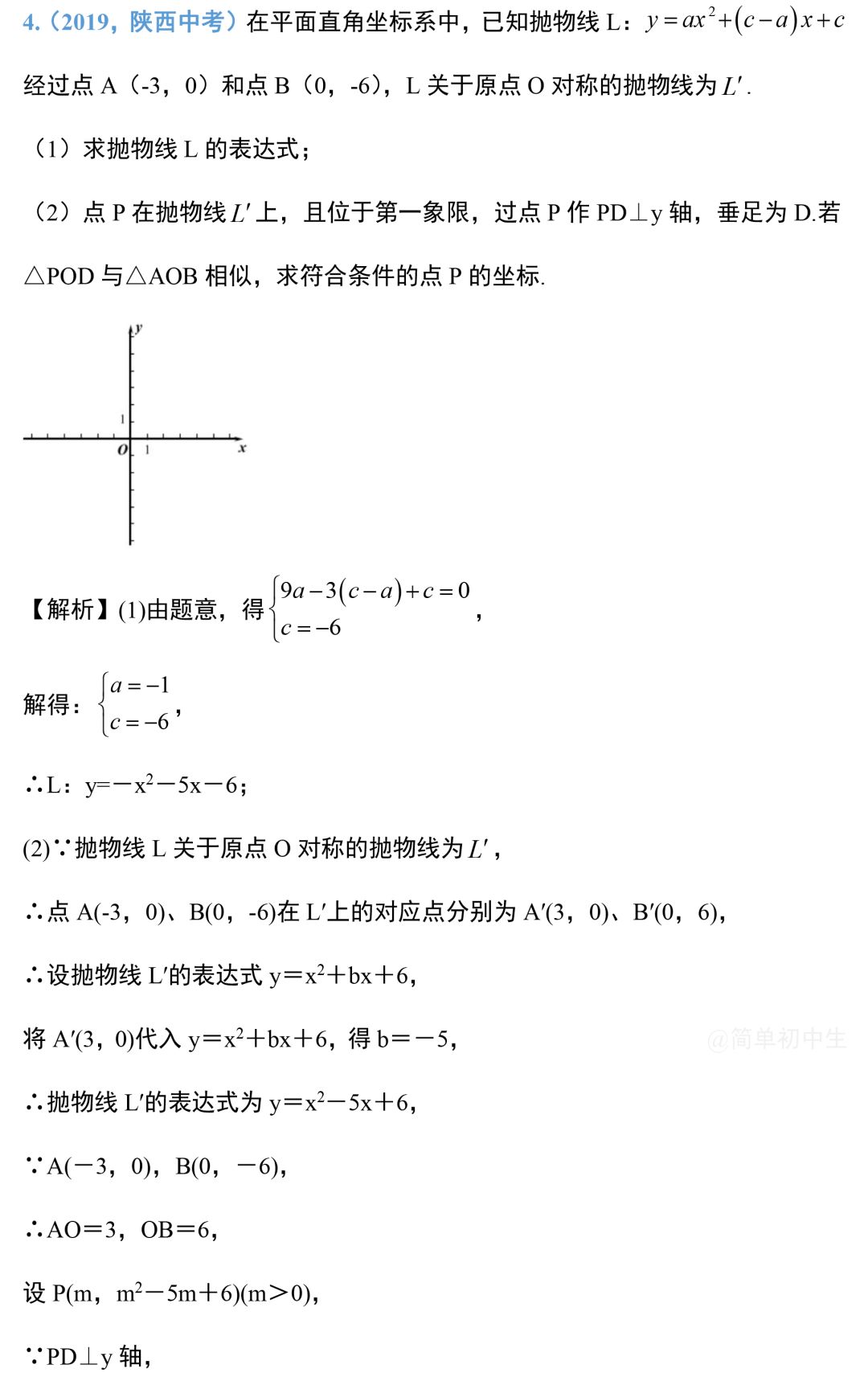 中考数学压轴题:二次函数与几何综合真题 第9张