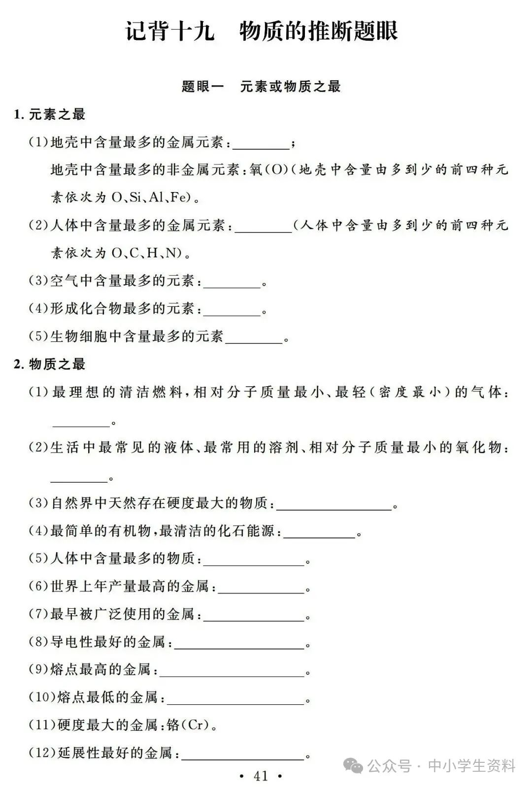 中考化学基础知识巩固 第42张