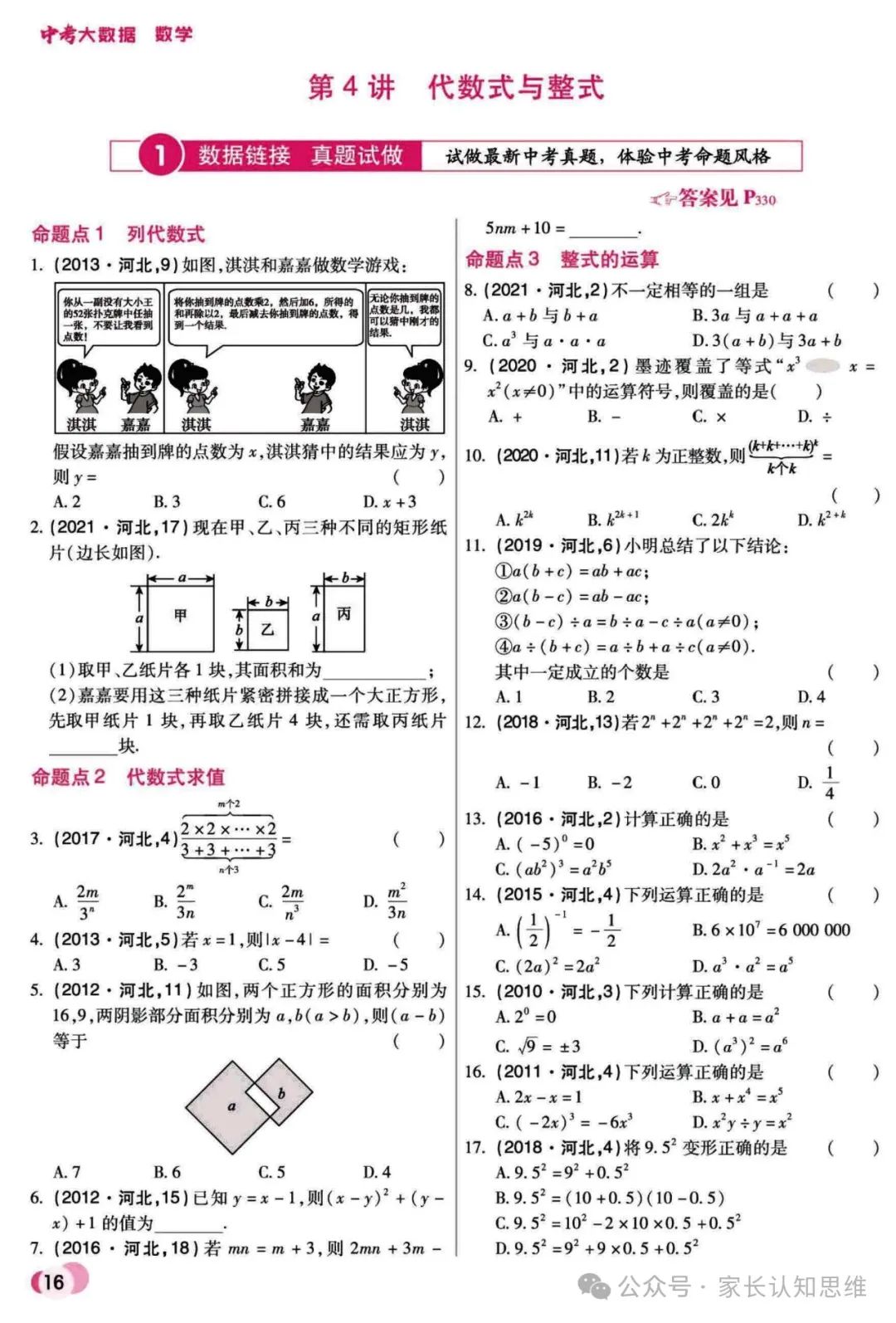 中考数学复习丨中考大数据,中科复习手册----可打印附答案 第11张