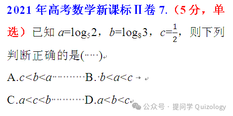 杨德发:问解2021年高考数学新课标Ⅱ卷第7题 第2张