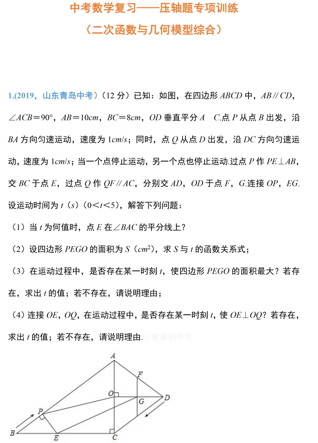 中考数学压轴题:二次函数与几何综合真题 第2张