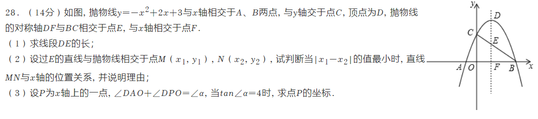 网友想看的南通十年中考双压轴题品鉴! 第22张