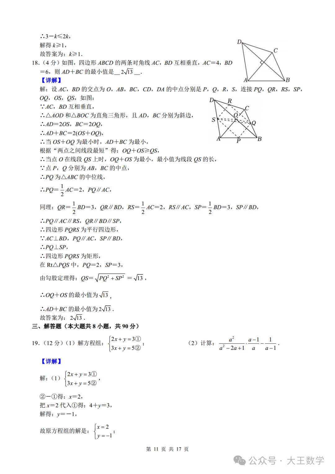 2023年江苏省南通市中考数学试卷及详解 第11张