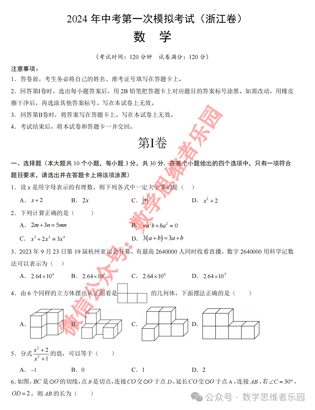 【宁波九校 中考一模】2024宁波九校3月中考一模4科真题(样卷)! 第3张