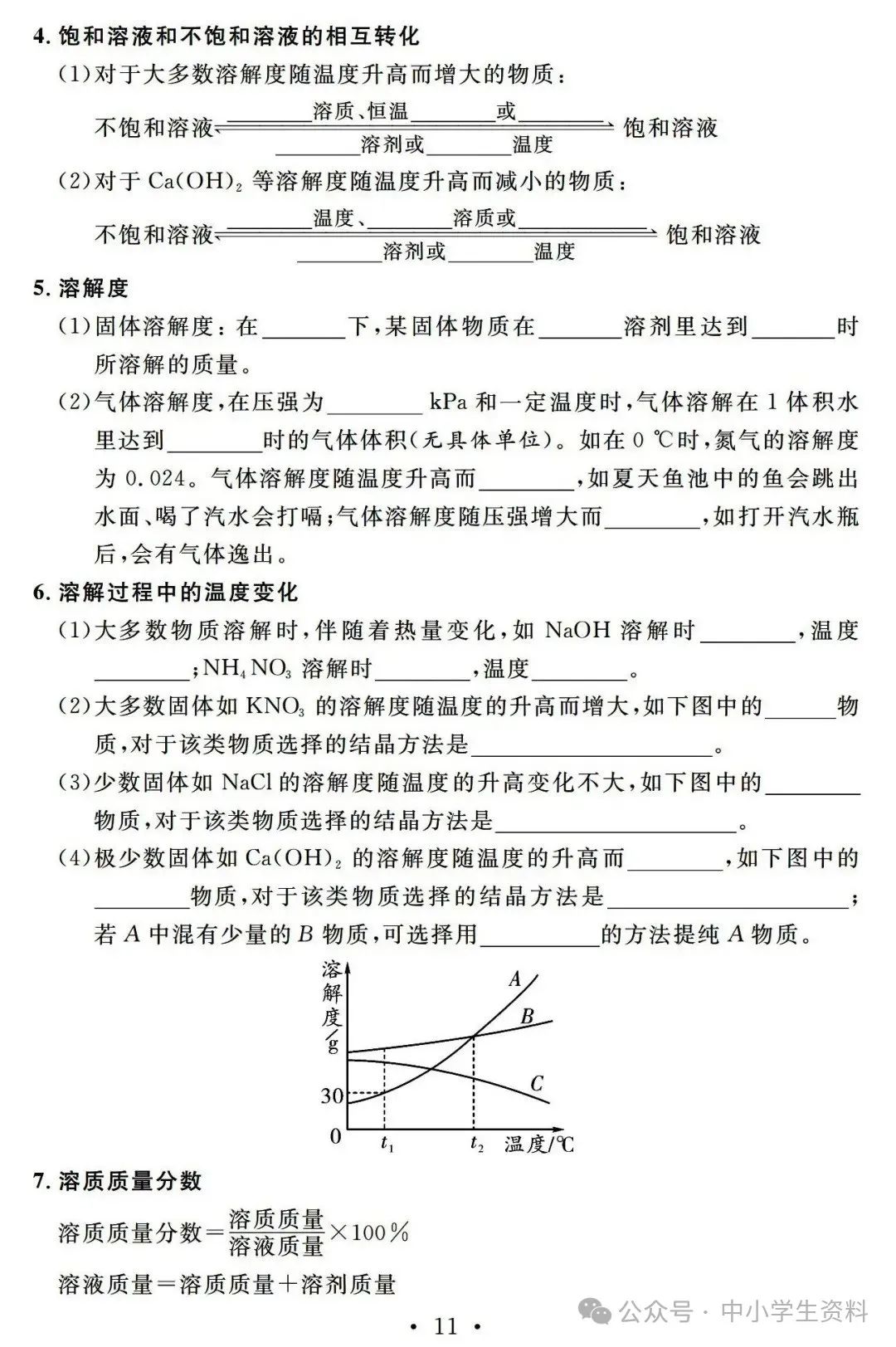 中考化学基础知识巩固 第12张