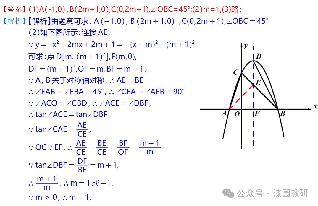 中考重难点,二次函数压轴处理思路 第25张