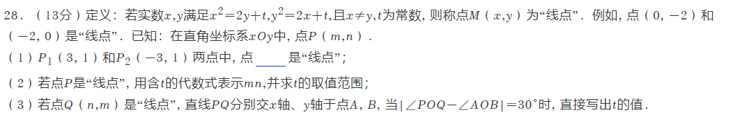 网友想看的南通十年中考双压轴题品鉴! 第79张