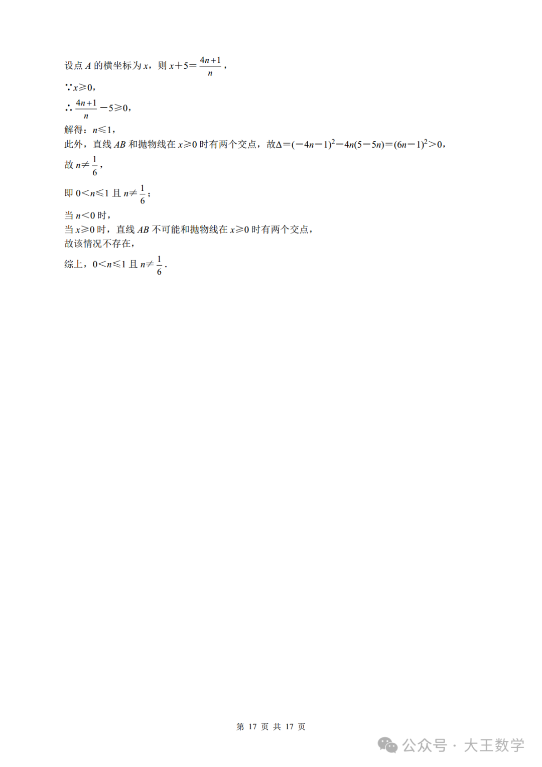 2023年江苏省南通市中考数学试卷及详解 第17张