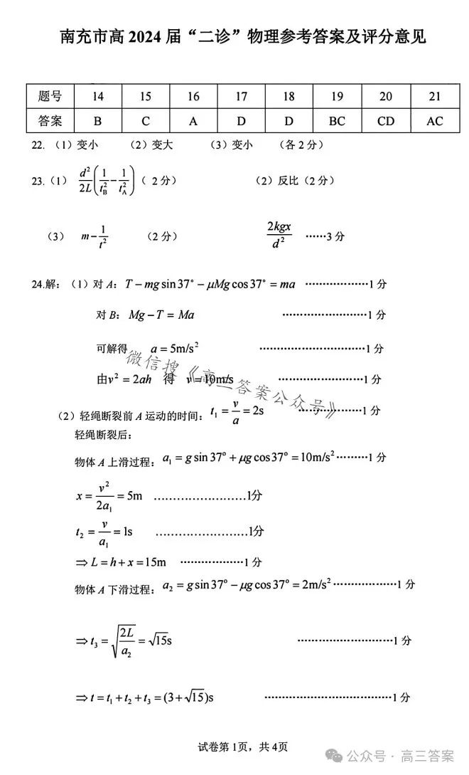 【南充二诊】南充市2024届高考适应性考试(二诊)+答案解析 第51张