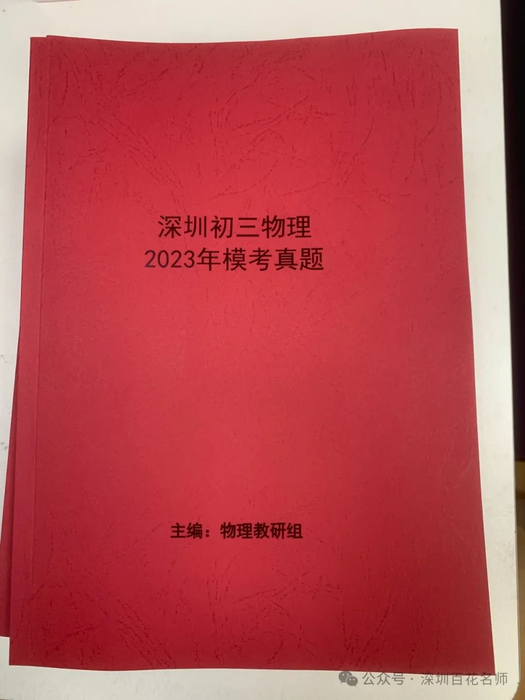 善杰助你冲刺2024年中考物化A+! 第2张