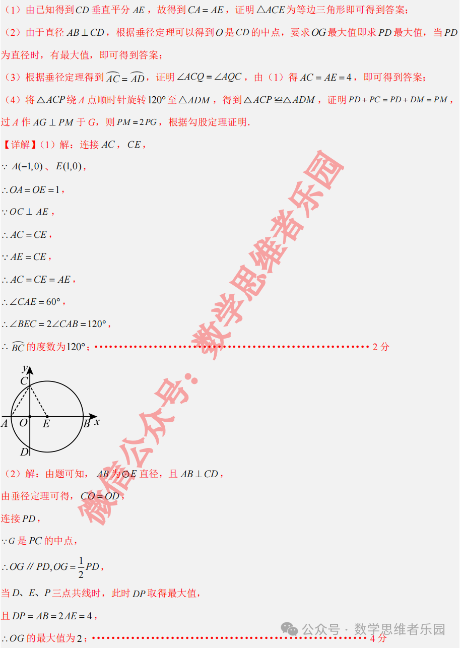 【宁波九校 中考一模】2024宁波九校3月中考一模4科真题(样卷)! 第17张