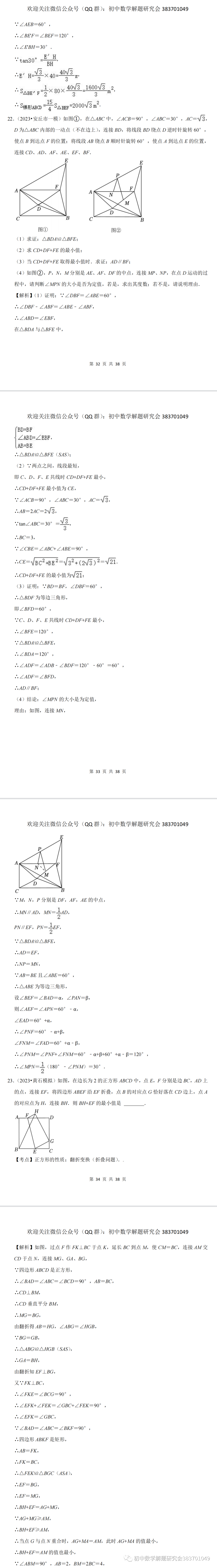 中考数学必考:最值和范围问题 第12张