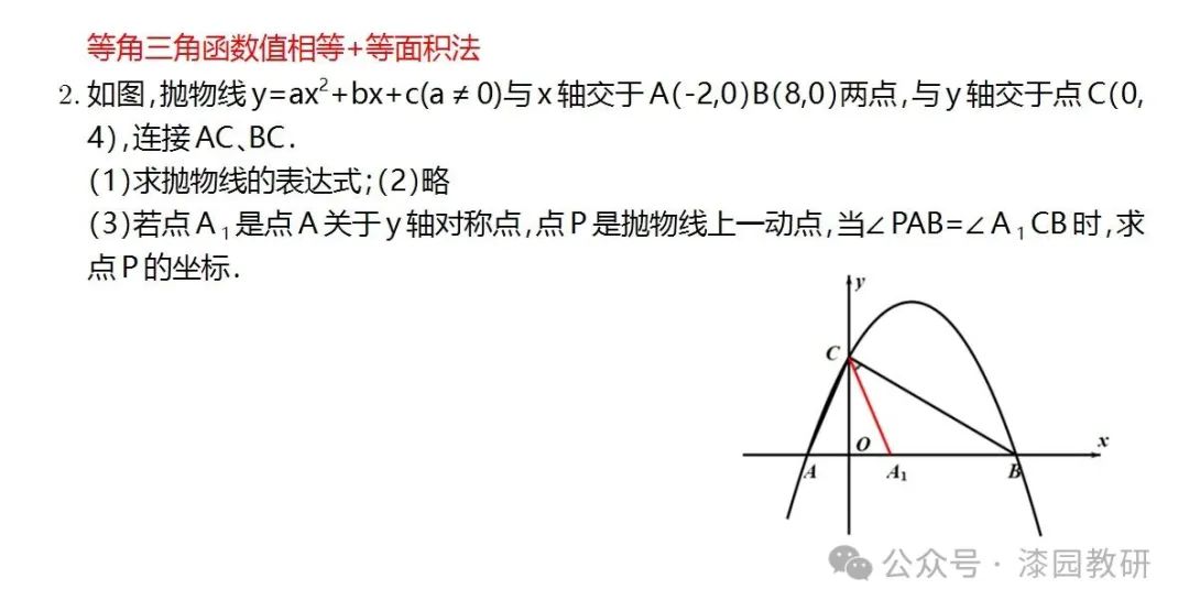 中考重难点,二次函数压轴处理思路 第6张