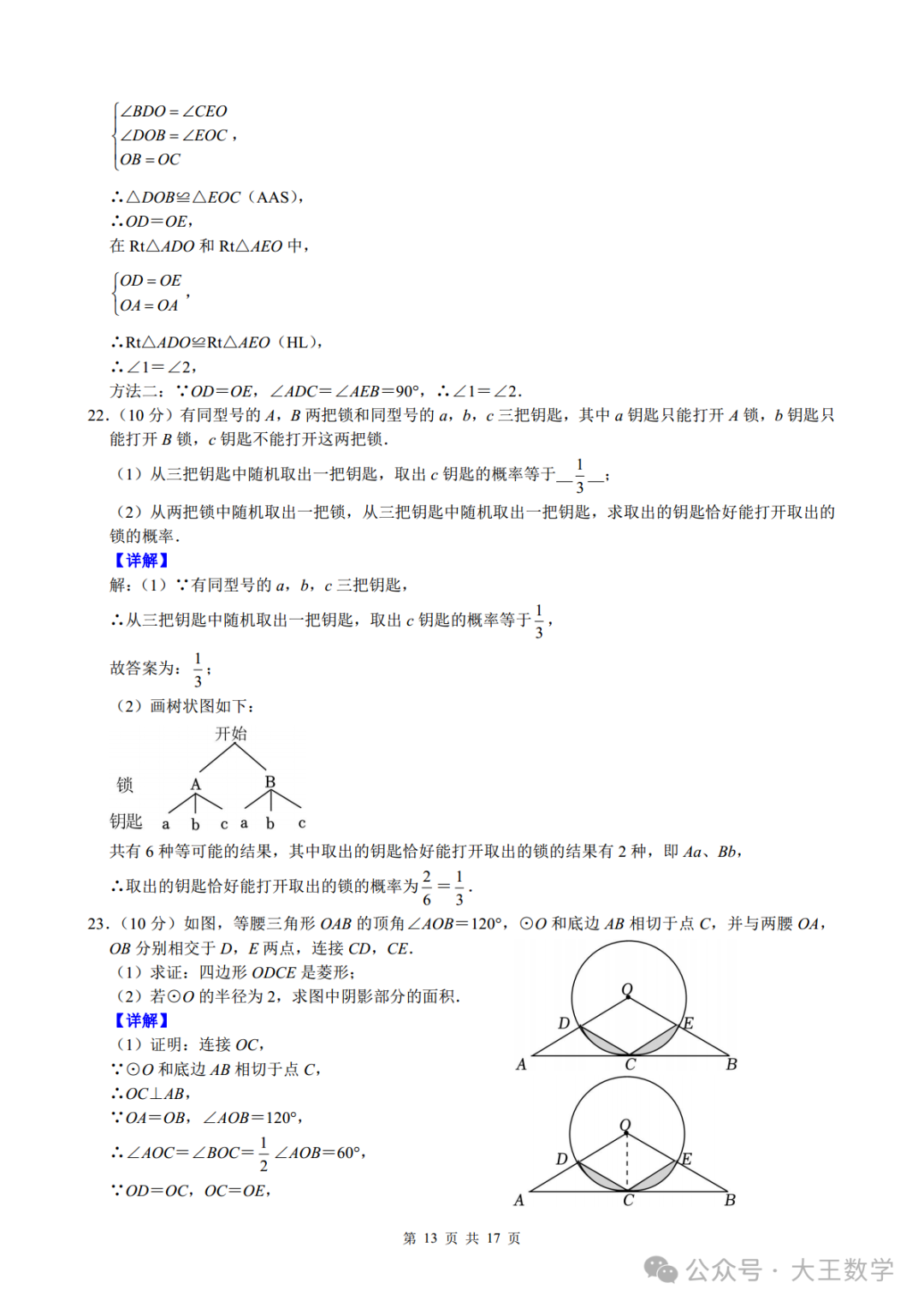 2023年江苏省南通市中考数学试卷及详解 第13张