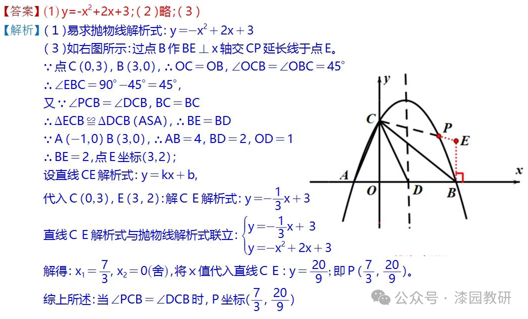 中考重难点,二次函数压轴处理思路 第15张