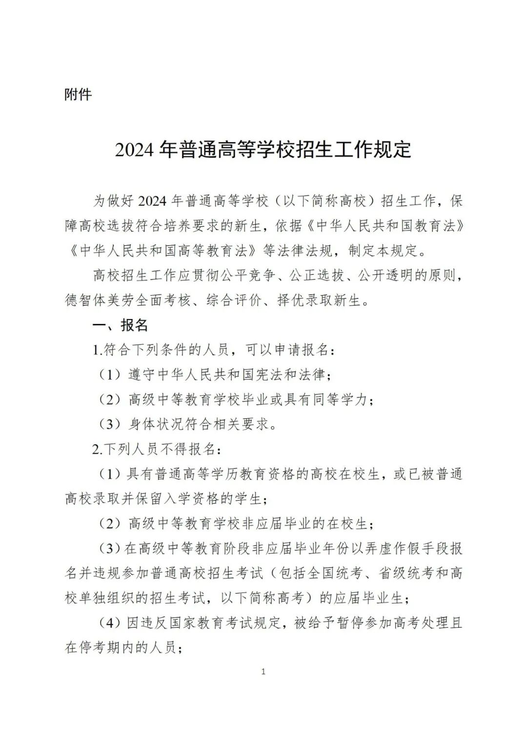 2024年全国高考时间定了!教育部发布重要通知! 第5张