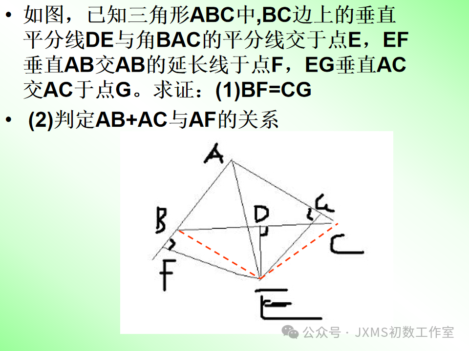 中考专题复习微课——巧添辅助线,构造全等三角形 第23张