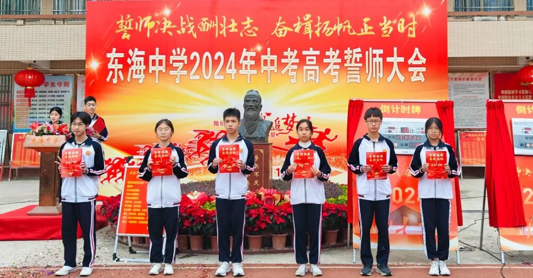 东海中学,2024年中考、高考誓师大会! 第5张