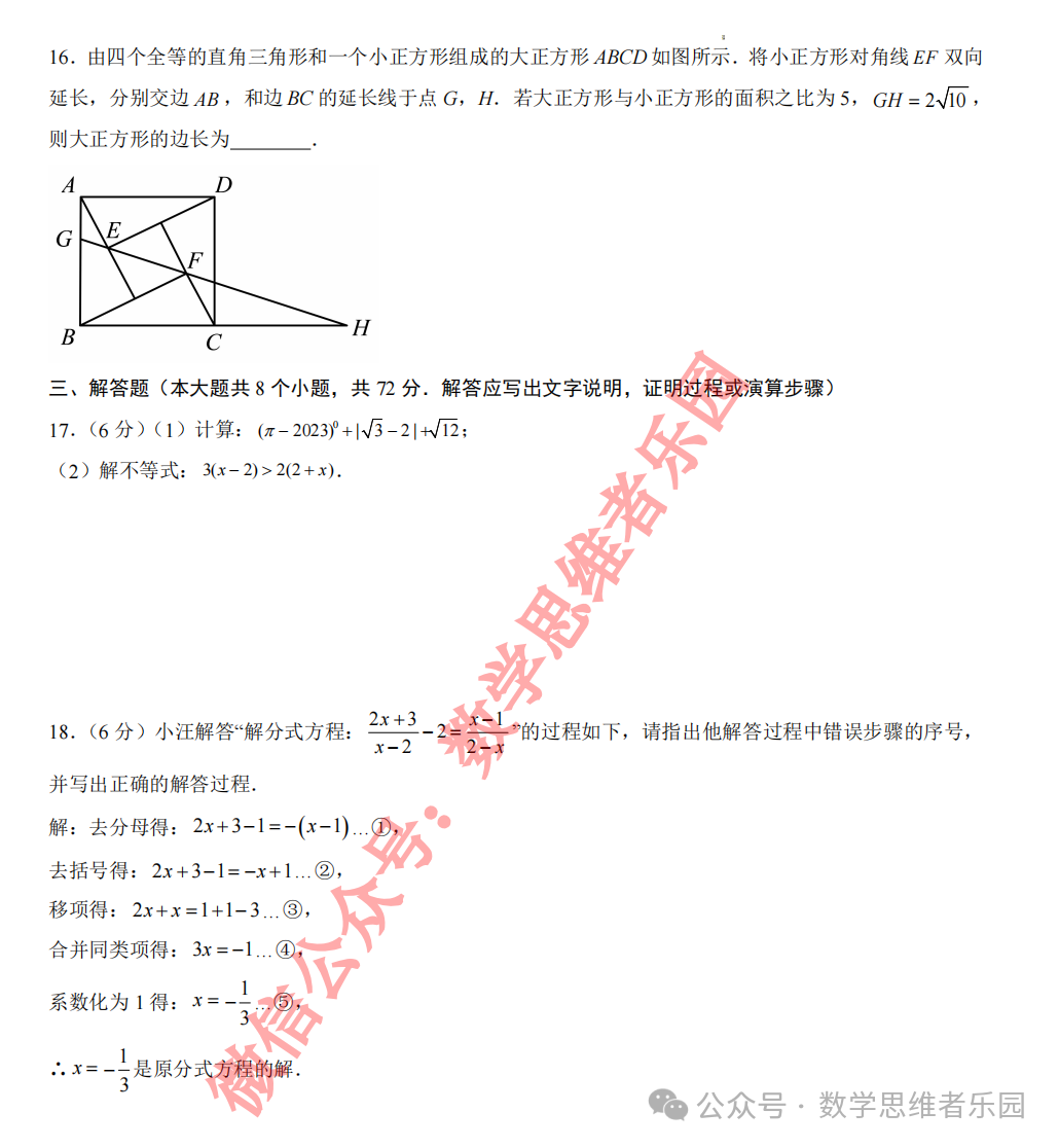 【宁波九校 中考一模】2024宁波九校3月中考一模4科真题(样卷)! 第6张