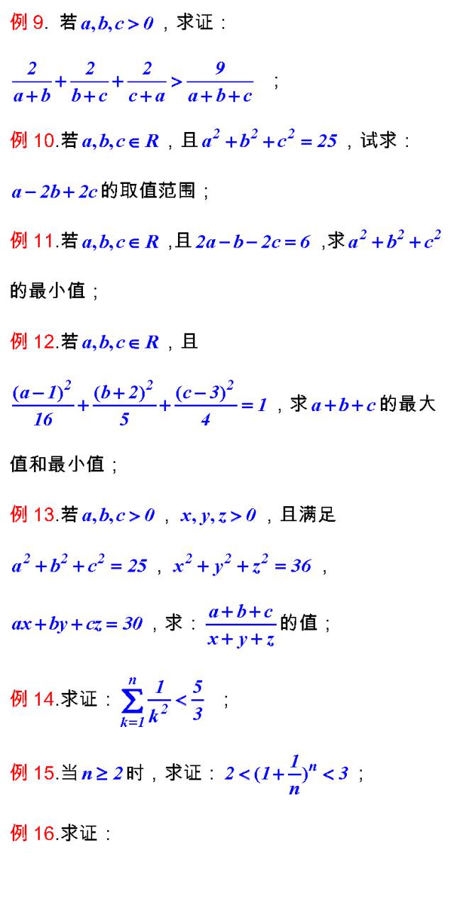 高考数学23个不等式解题思路!真题+解析 果断收藏 第2张