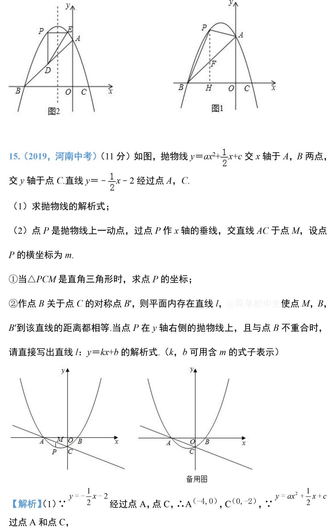 中考数学压轴题:二次函数与几何综合真题 第36张