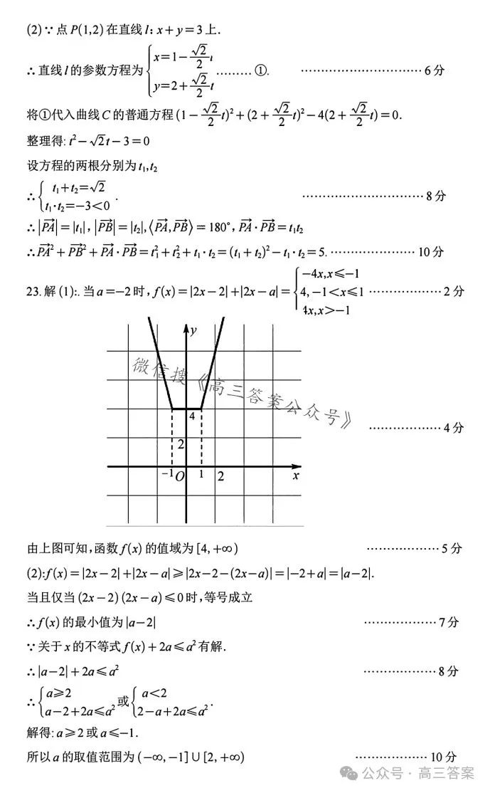 【南充二诊】南充市2024届高考适应性考试(二诊)+答案解析 第24张