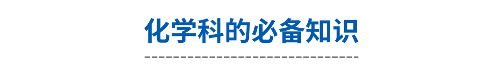 高考化学教学导图,5大元素指明教什么、怎么考 第13张