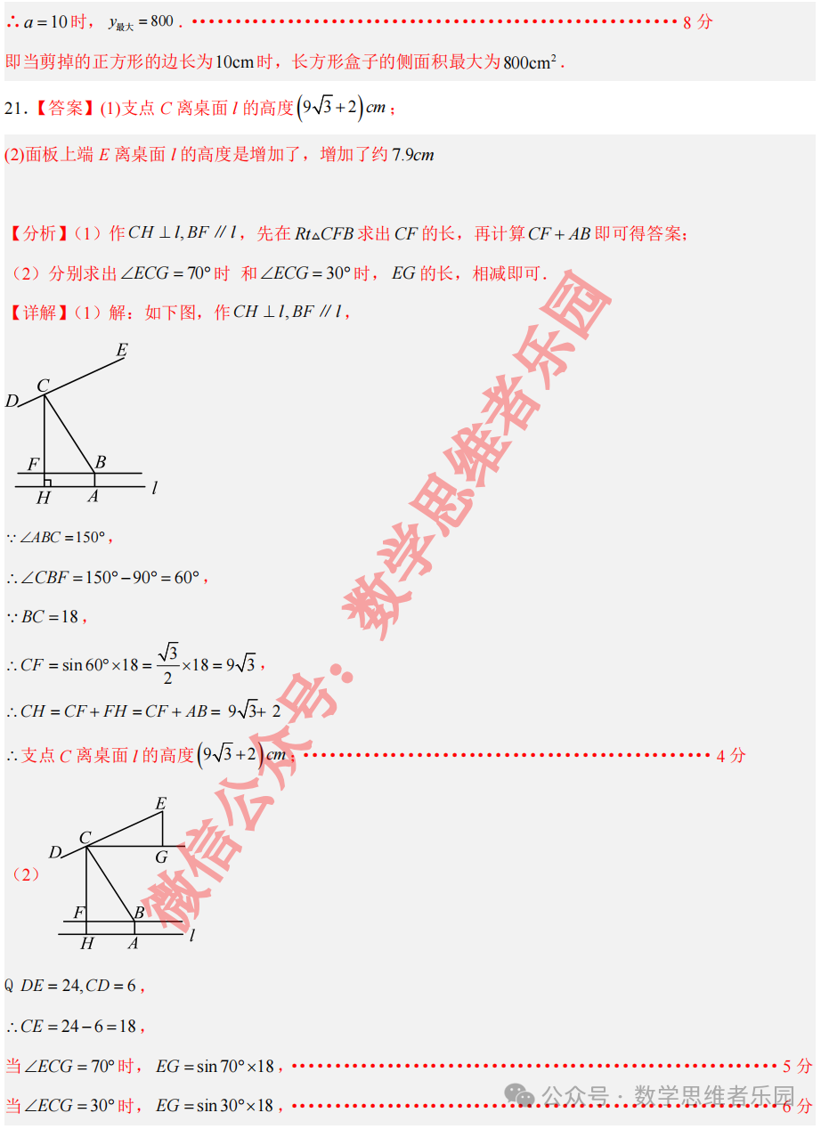 【宁波九校 中考一模】2024宁波九校3月中考一模4科真题(样卷)! 第14张