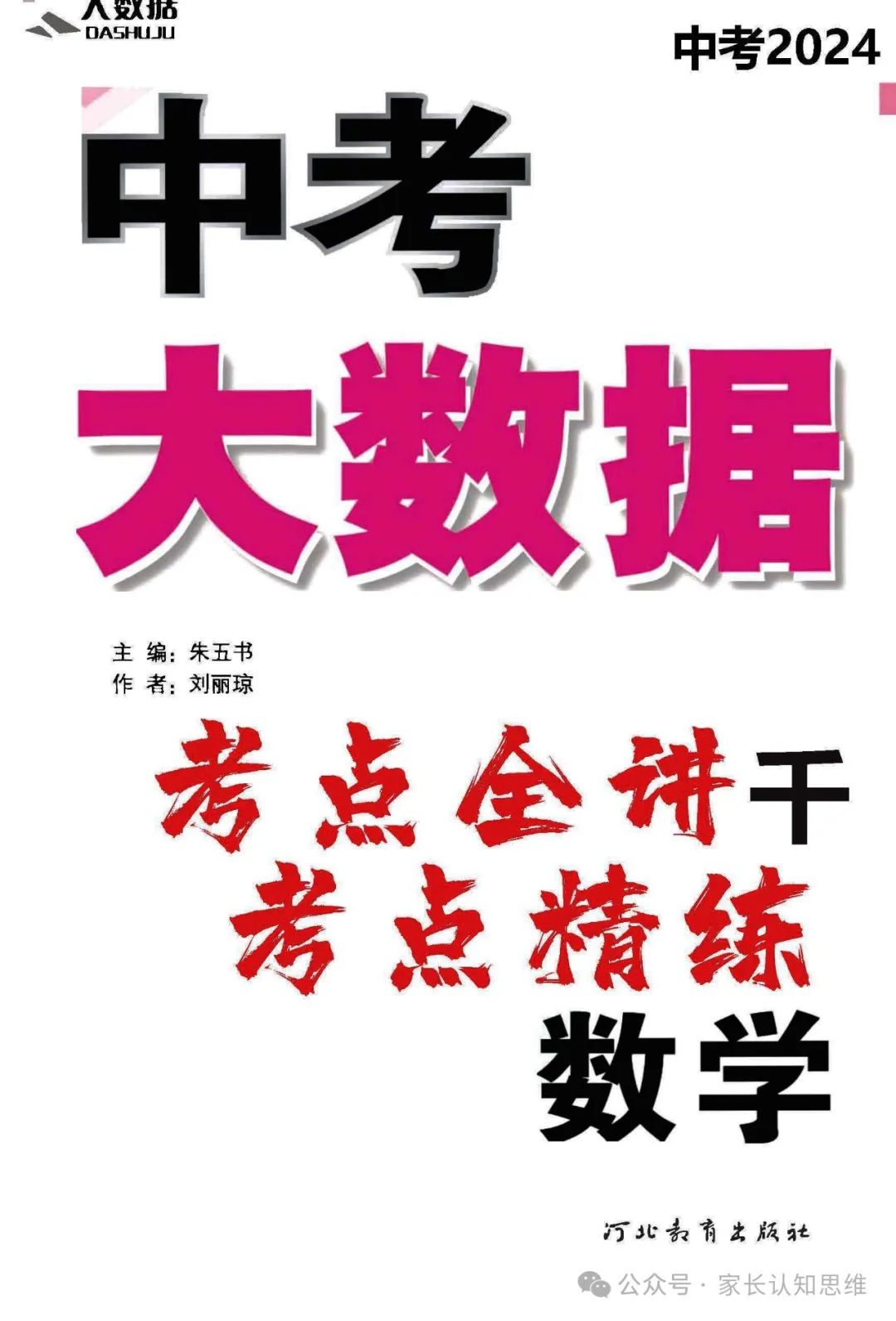 中考数学复习丨中考大数据,中科复习手册----可打印附答案 第4张