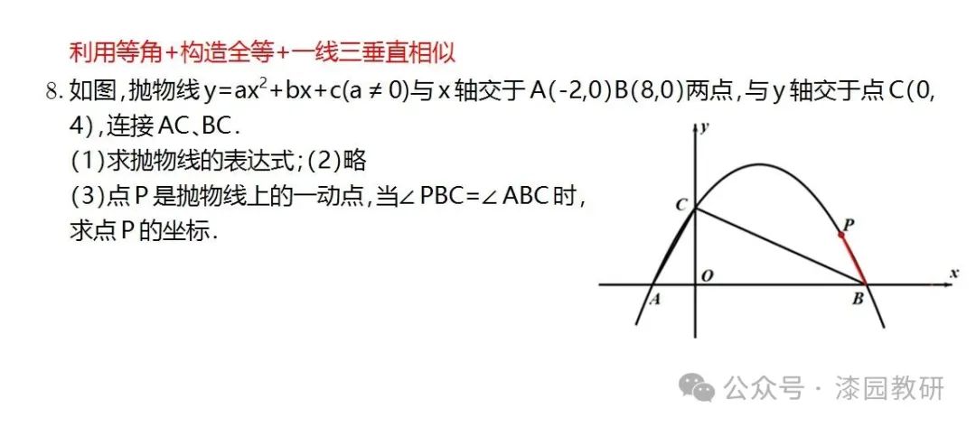 中考重难点,二次函数压轴处理思路 第18张