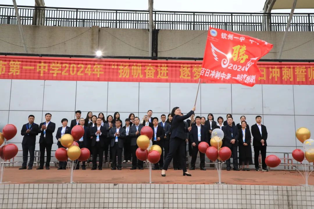 百日誓师酬壮志,六月中考铸辉煌——钦州市第一中学2024年中考百日誓师大会 第31张