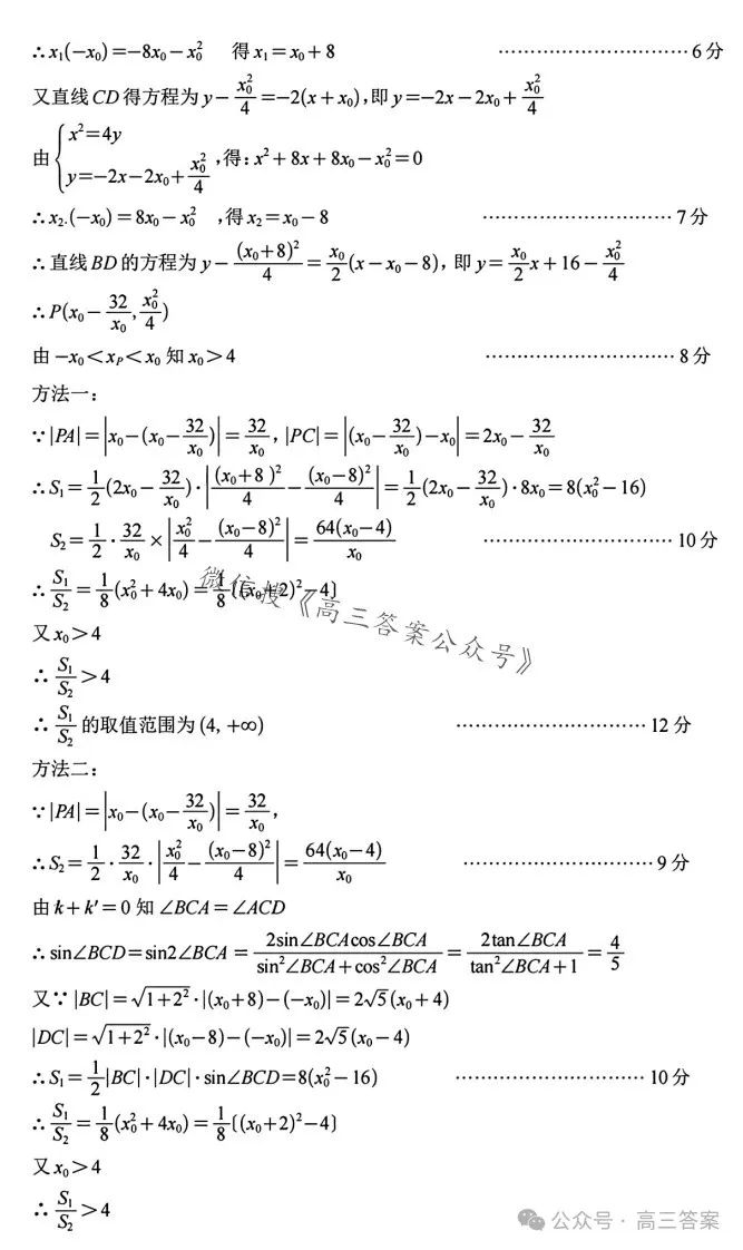 【南充二诊】南充市2024届高考适应性考试(二诊)+答案解析 第33张