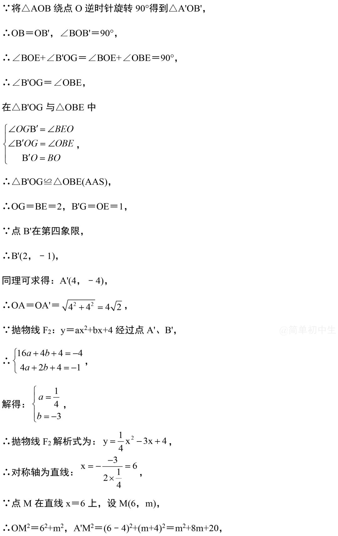 中考数学压轴题:二次函数与几何综合真题 第31张