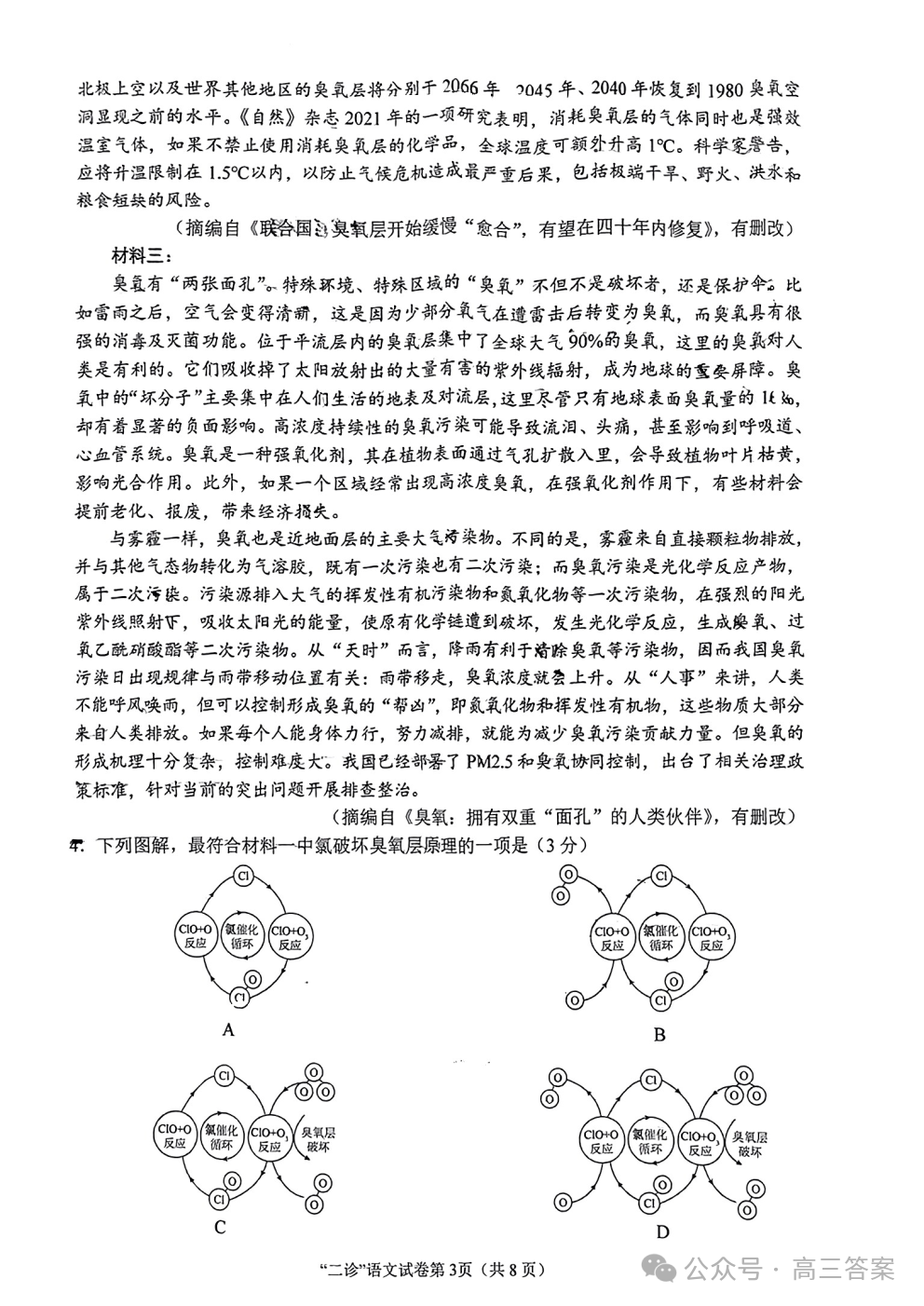 【南充二诊】南充市2024届高考适应性考试(二诊)+答案解析 第3张