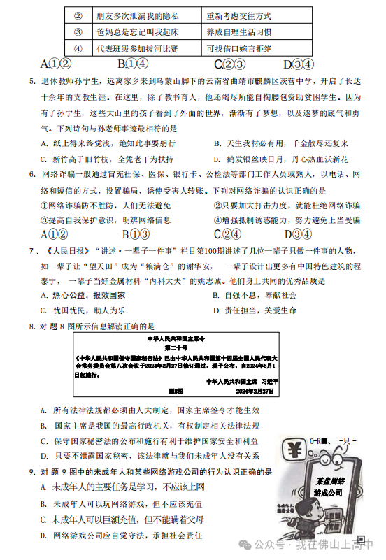 持续更新!2024年南海区中考一模真题(化学、英语、政治、数学...... 第14张