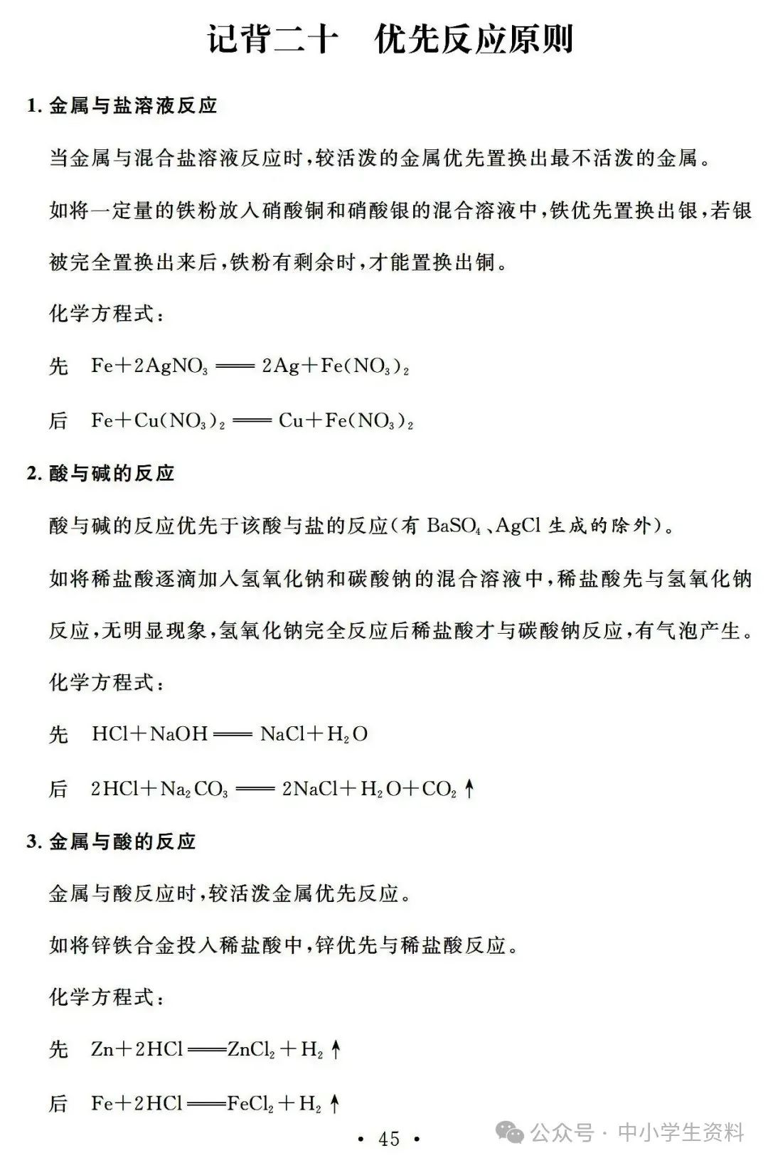 中考化学基础知识巩固 第46张