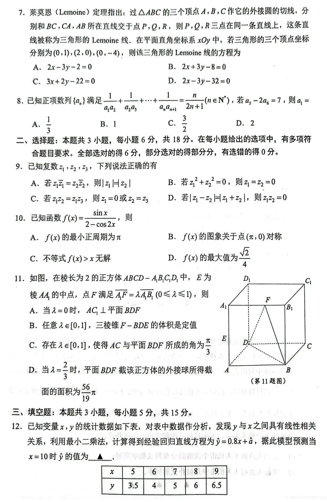 2024年江苏省苏锡常镇一模数学,高考模拟题 第2张