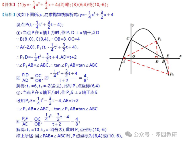 中考重难点,二次函数压轴处理思路 第5张