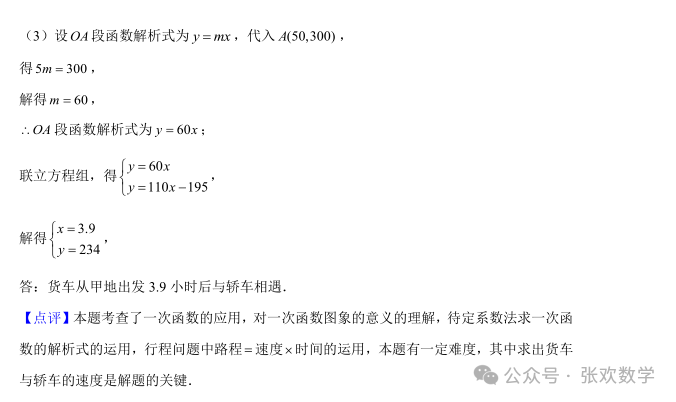 【中考数学】来挑战!每日死磕一道题(388) 第6张